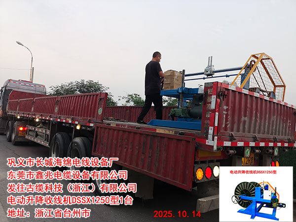 電動升降收線機