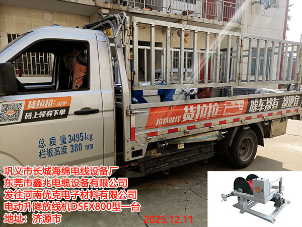 電動升降放線機(jī)DSFX800型