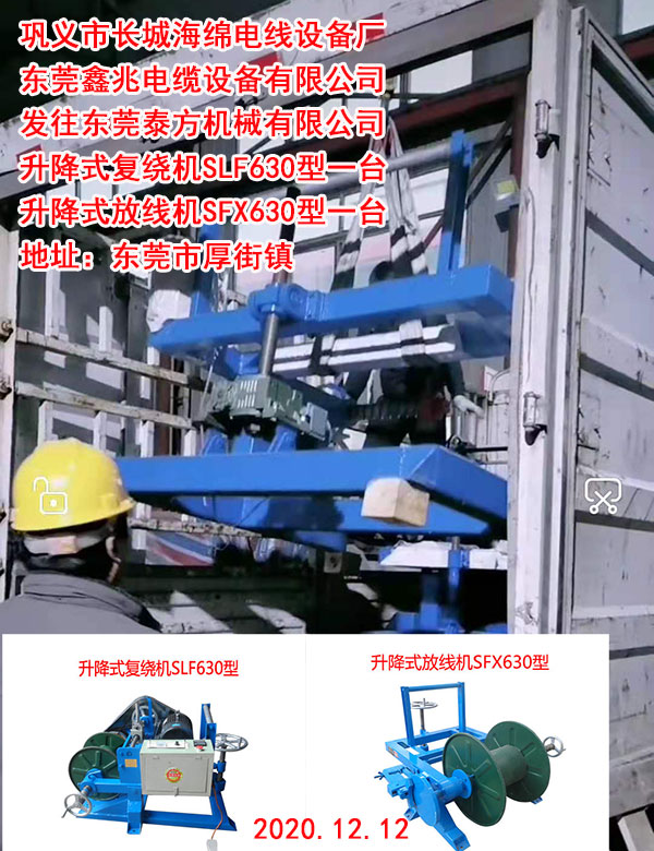 升降式復(fù)繞機(jī)