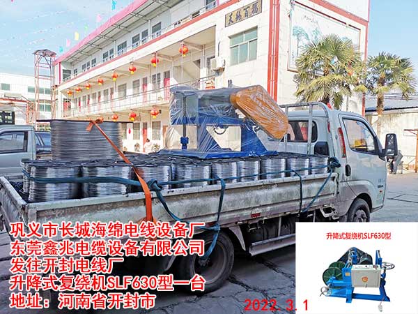 升降式復(fù)繞機(jī)