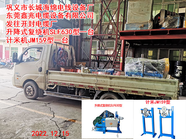 升降式復(fù)繞機(jī)