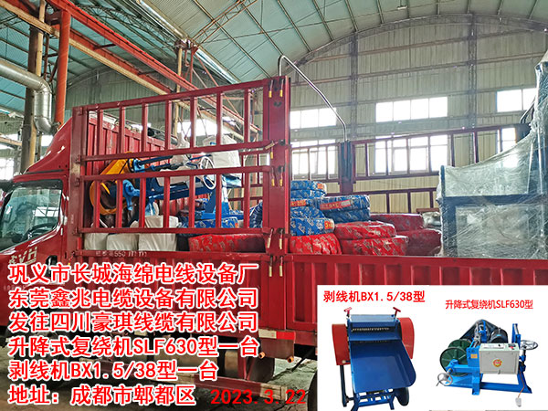 升降式復(fù)繞機(jī)SLF630型