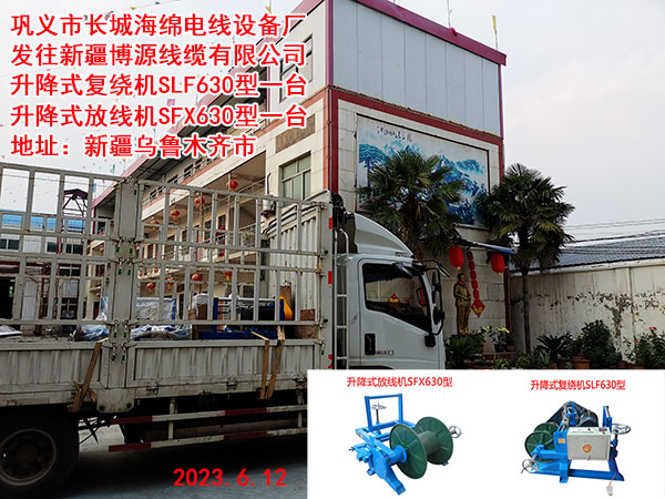 升降式放線機(jī)