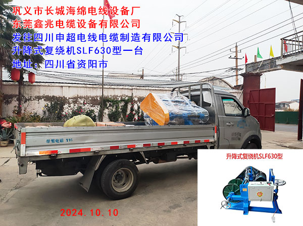 升降式復(fù)繞機(jī)