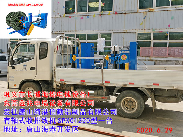 有軸式收排線機(jī)