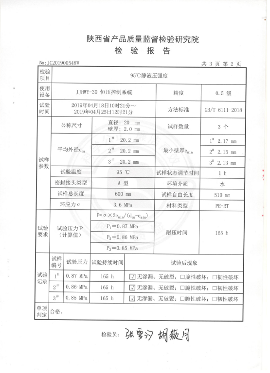 PE-RT管檢驗報告圖3.png